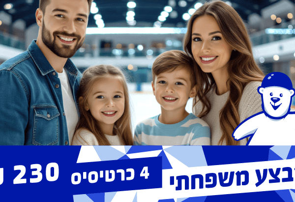 Семейная акция — 4 билета на каток Blue Ice Arena всего за 230 ш !